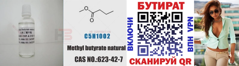 кракен ССЫЛКА  Черняховск  БУТИРАТ бутандиол 